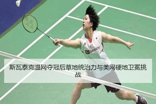 si-wa-tai-ke-wen-wang-duo-guan-hou-cao-di-tong-zhi-li-yu-mei-wang-ying-di-wei-mian-tiao-zhan-2-797.jpg